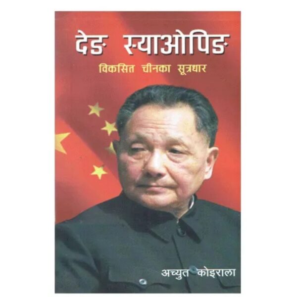 123 Deng Xiaoping : Bikasit Chinka Sutradhar by Achyut koirala