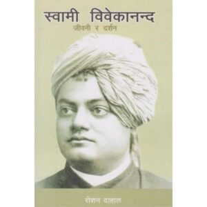 Swami Vivekananda : Jiwani Ra Darshan by Roshan Dahal