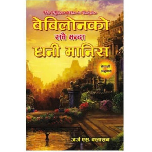 Babylon ko sabai bhanda dhani manxe Babylon Ko Sabaibhanda Dhani Maanish by George S. Clason