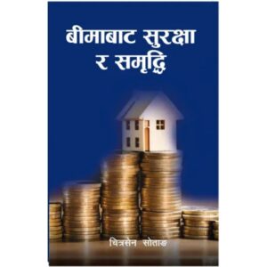 Bima Bata Surakshya ra Samridhi by Chitrasen Sotang