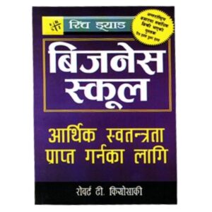 Business School: Arthik Swatantrata Prapta Garna Ka Lagi by Robert T. Kiyosaki