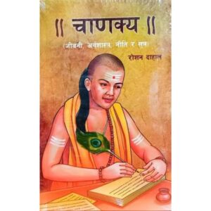 Chanakya By Roshan Dahal