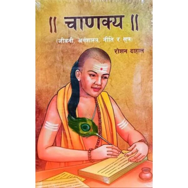 Chanakya By Roshan Dahal