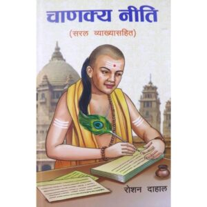 Chanakya Niti by Roshan Dahal