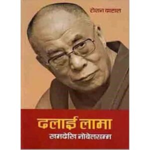 Dalai Lama : Khamdekhi Nobelsamma by Roshan Dahal