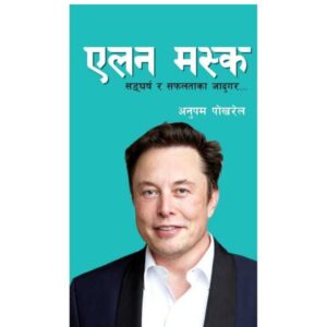 Elon Musk : Sangharsha Ra Saphaltaka Jadugar by Anupam Pokhrel