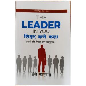 Leader Banne Kala by Dale Carnegie