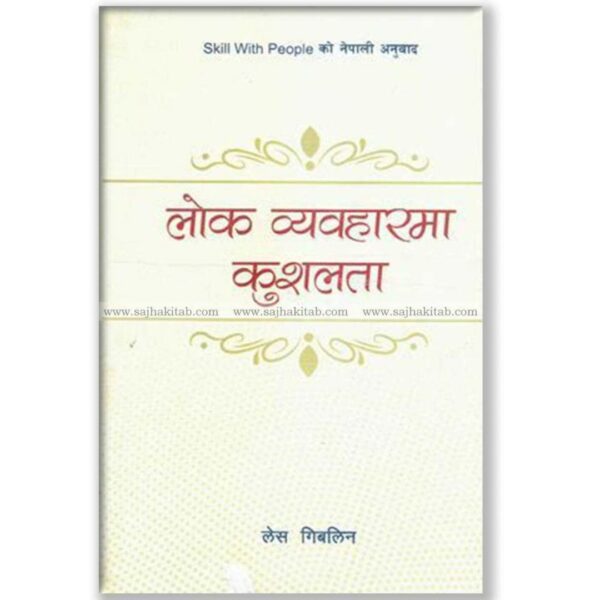 Lok Vyawahaarma Kushalta Lok Vyawahaarma Kushalta by Les Giblin