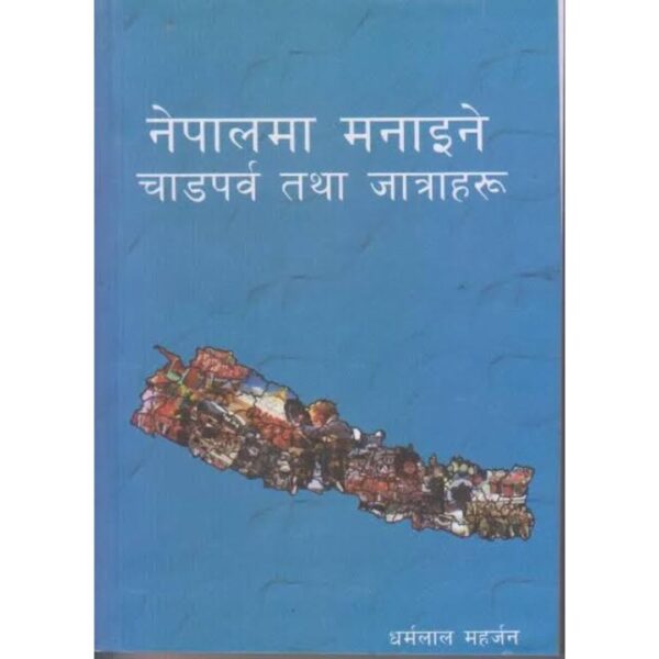Nepal Ma Manaine Chadparba Tatha Jatra Haru by Dharmalal Maharjan