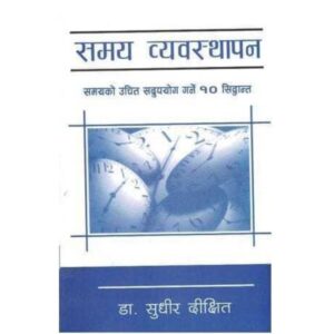 Samaya Vyavasthapan by Dr. Sudhir Dixit