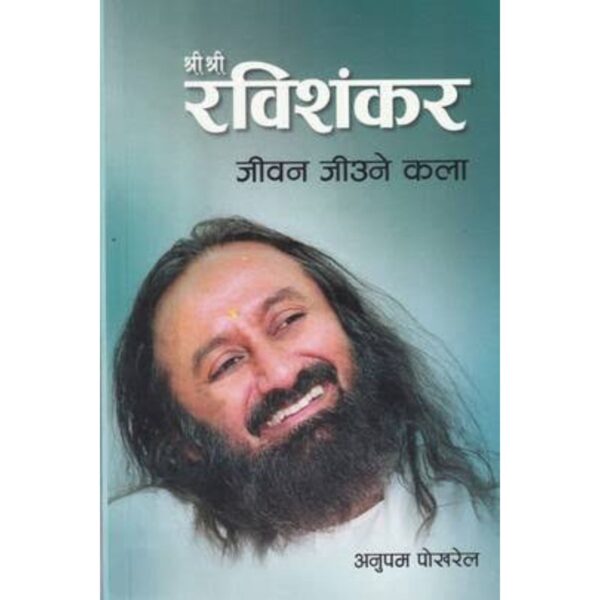 Shree shree Shree Shree Ravishankar by Anupam Pokhrel