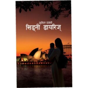 Sydney Diaries by Sunil Dawadi