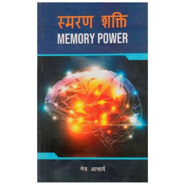 Smaran Shakti Smaran Shakti by Netra Acharya