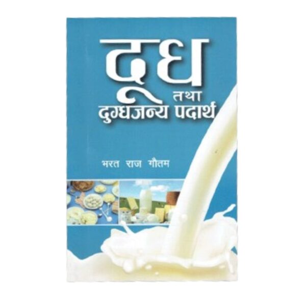 Dudh Tatha Dudhjanya Padhartha by Varat Raj Gautam
