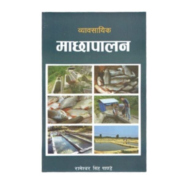 Bewasayik Machha Palan by Rameshor Sing Pandey