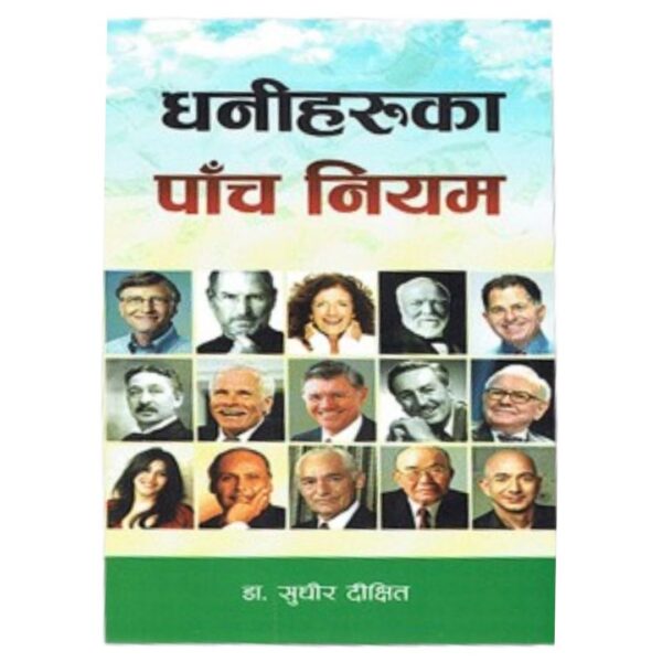Dhani Haruka Panch Niyam by Sudhir Dixit