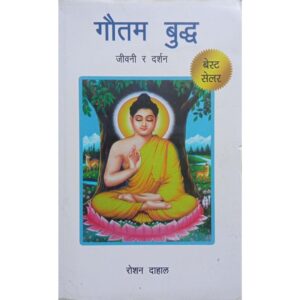 Gautam Buddha Jiwani Ra Darshan by Roshan Dahal