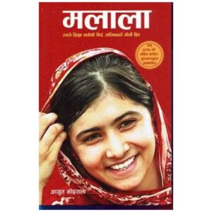 Malala by Achyut Koirala
