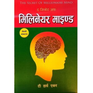 The Secrets of Millionaire Mind by T. Harv Eker