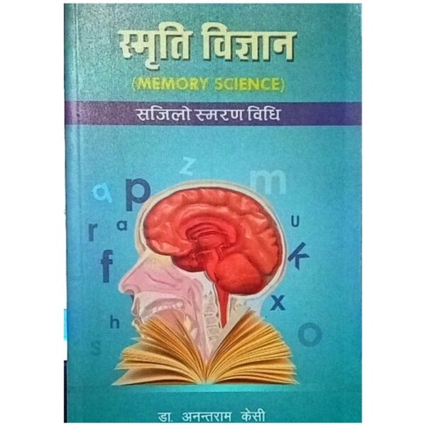 Smriti Bigyan: Sajilo Smaran Bidhi by Dr. Antaram K.C.