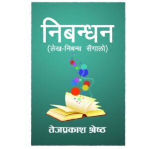 Nibanda by Tej Prakash Shrestha