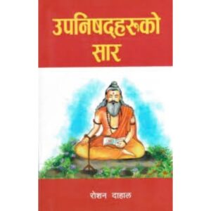 Upanishadharuko Saar by Roshan Dahal